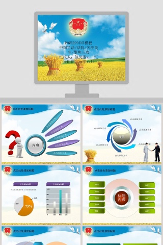 法律法院PPT模板