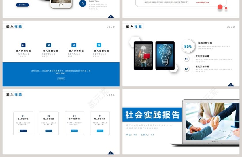 绿色清新社会实践报告工作总结PPT第4张