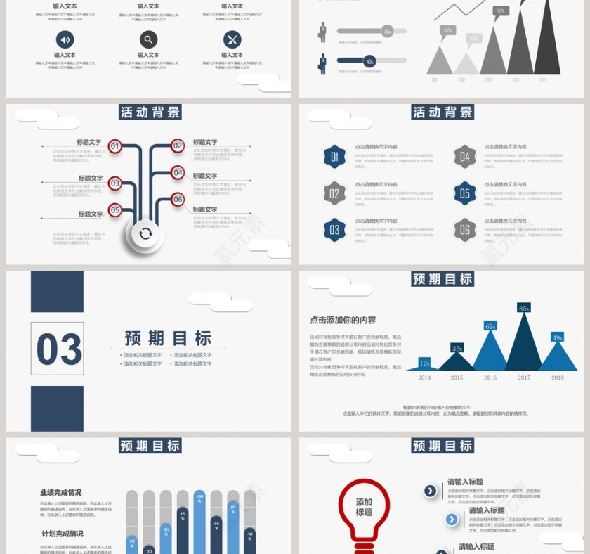 简约商务活动方案策划PPT模板活动策划PPT第3张