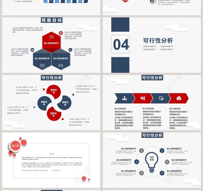 简约商务活动方案策划PPT模板活动策划PPT第4张
