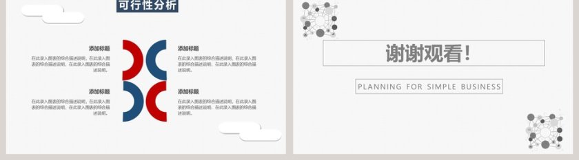 简约商务活动方案策划PPT模板活动策划PPT第5张