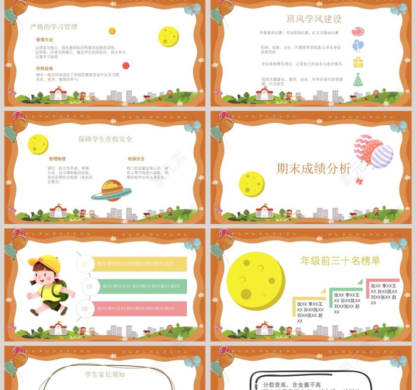 清新简约期末家长会PPT模板第2张