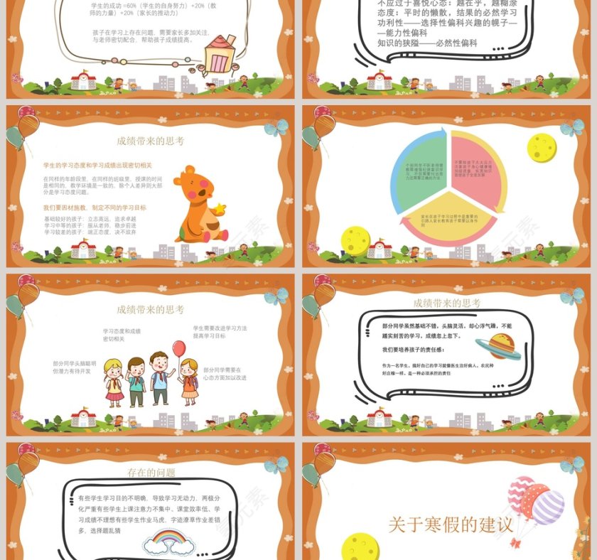 清新简约期末家长会PPT模板第3张