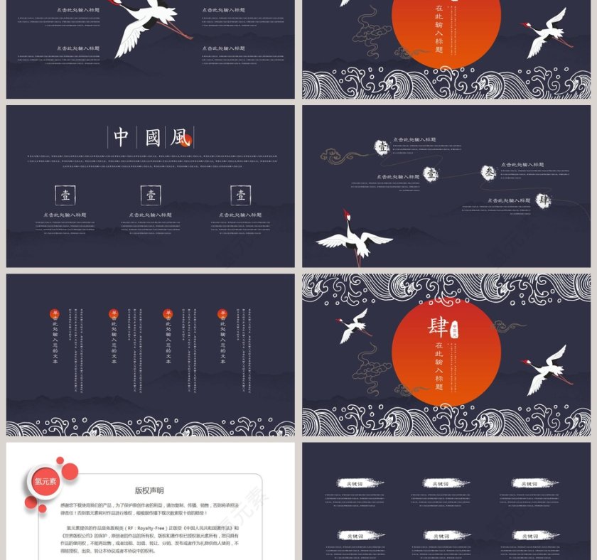 简约国潮风工作总结PPT 第3张