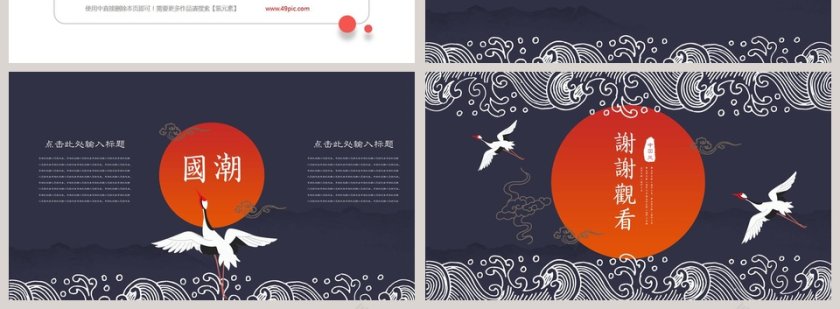 简约国潮风工作总结PPT 第4张