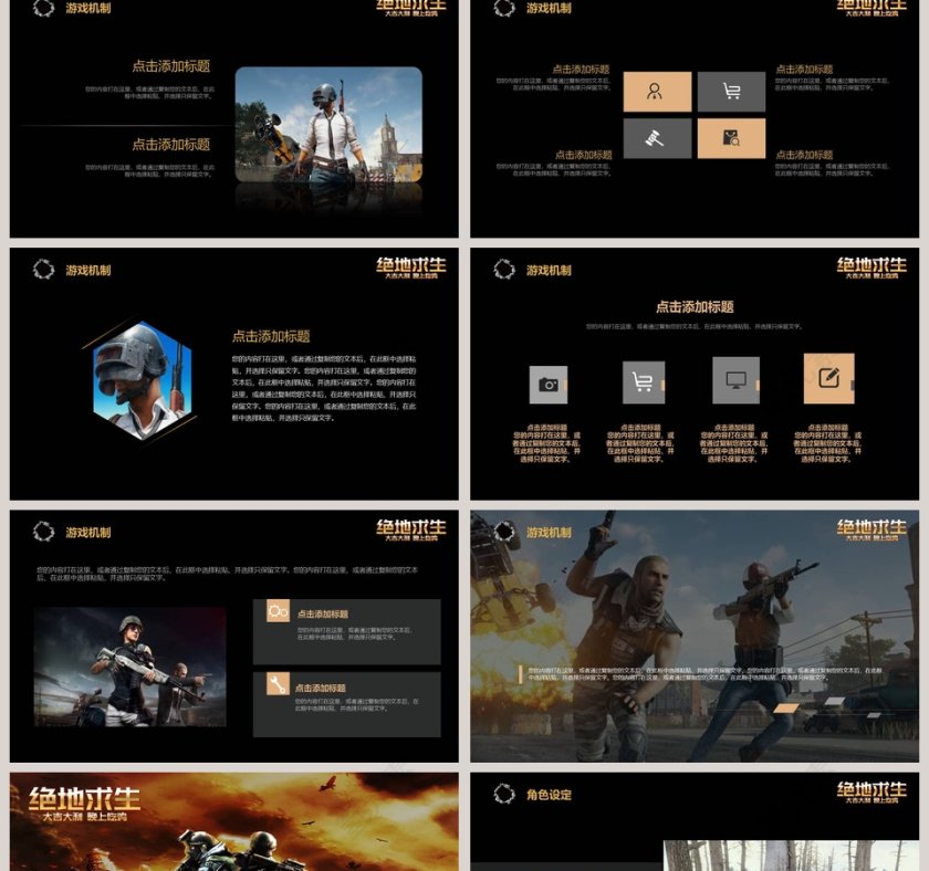 绝地求生游戏绝地求生吃鸡PPT第2张