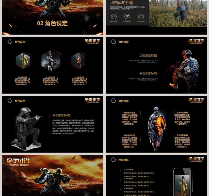 绝地求生游戏绝地求生吃鸡PPT第3张