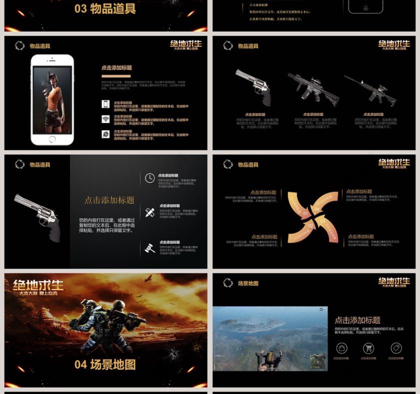 绝地求生游戏绝地求生吃鸡PPT第4张