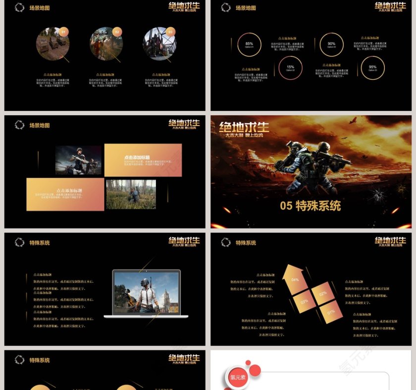 绝地求生游戏绝地求生吃鸡PPT第5张