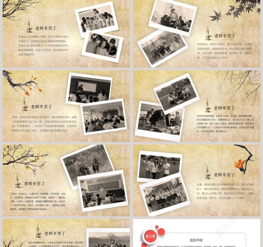 怀旧感恩老师教师节PPT动态电子相册PPT模板第2张