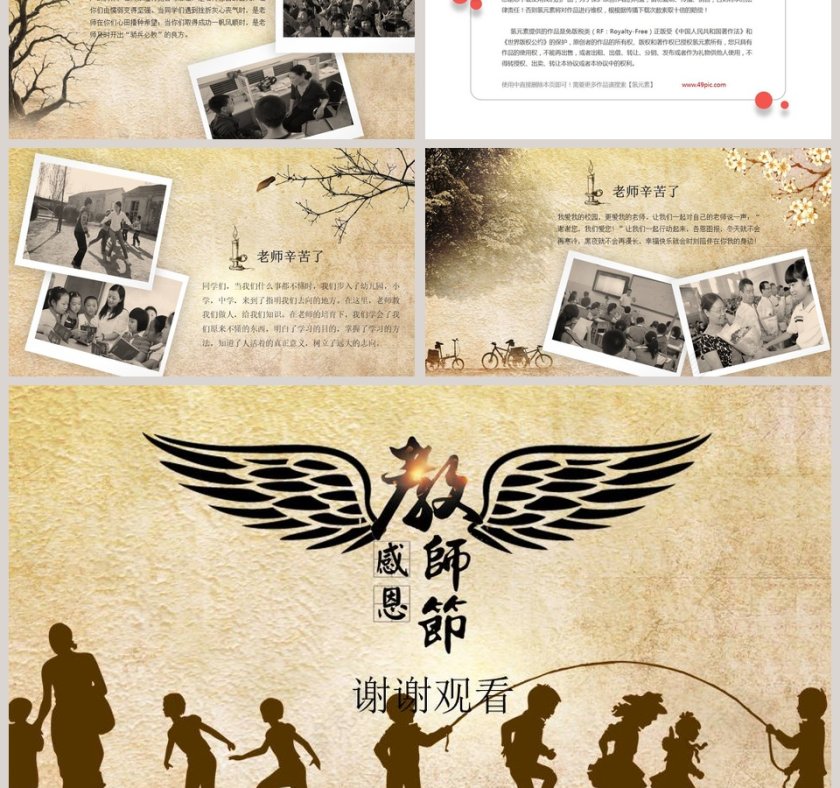 怀旧感恩老师教师节PPT动态电子相册PPT模板第3张