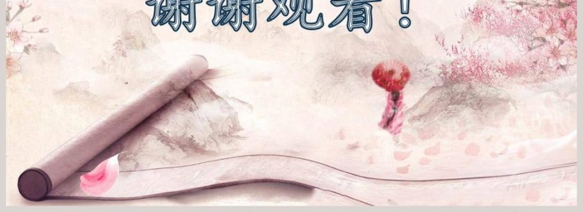 课文解析将相和语文课件PPT第4张