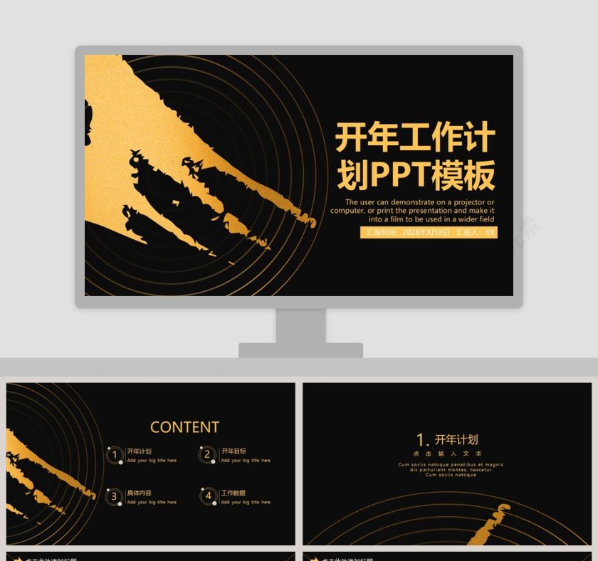 创意简约开年工作计划通用PPT模板第1张