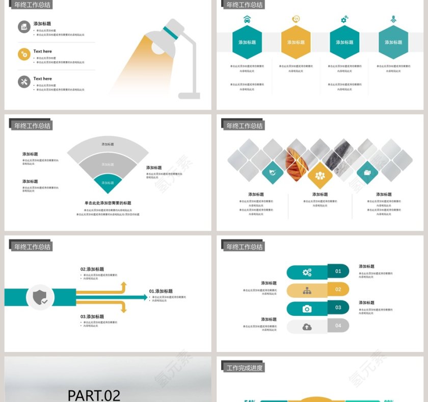 砥砺前行年终总结作品展示第2张