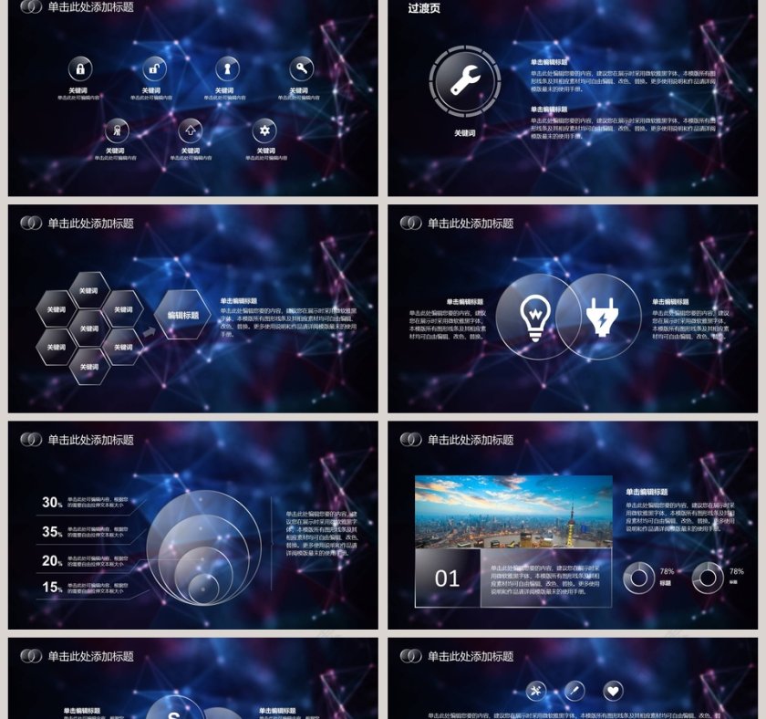 绚丽多彩商务通用PPT模板第2张