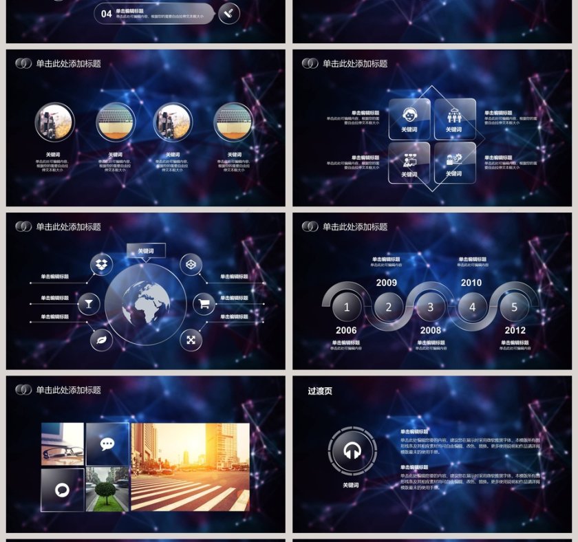 绚丽多彩商务通用PPT模板第4张