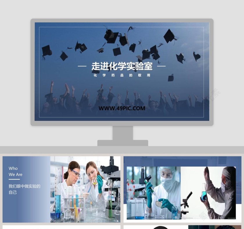 走进化学实验室-化学药品的取用教学ppt课件第1张