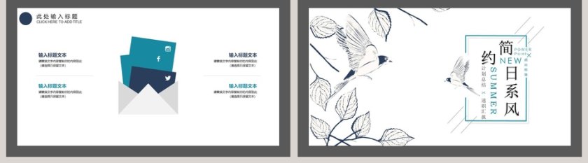 简约日系风格工作报告PPT第5张