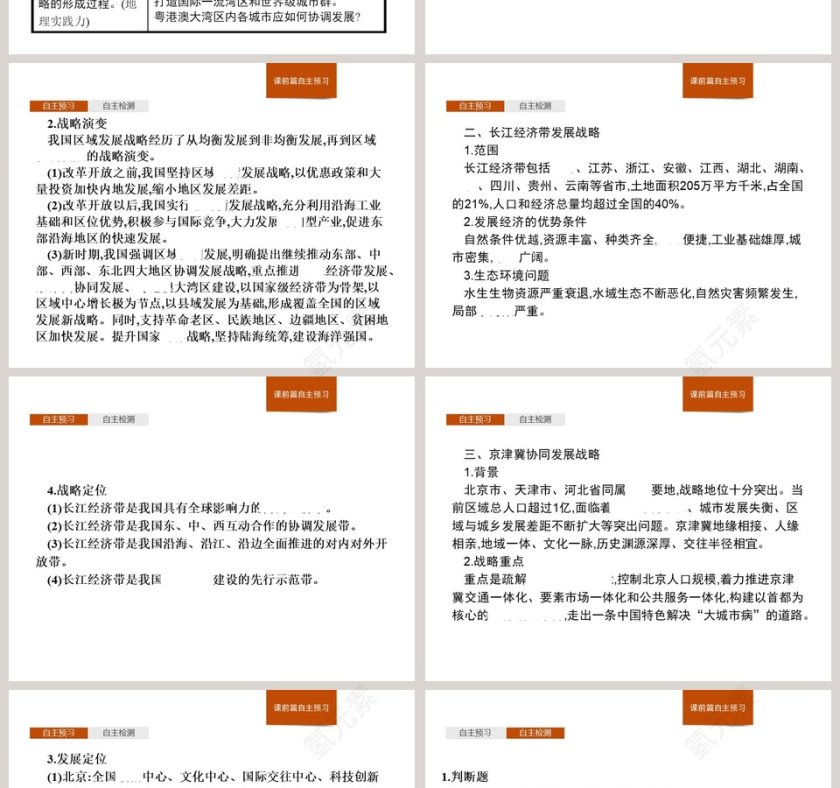 第二节我国区域发展战略教学ppt课件第2张