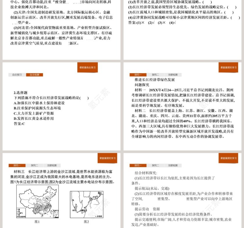 第二节我国区域发展战略教学ppt课件第3张