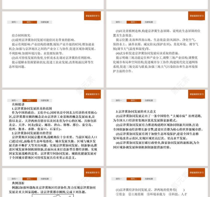 第二节我国区域发展战略教学ppt课件第6张