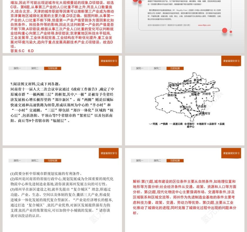 第二节我国区域发展战略教学ppt课件第9张