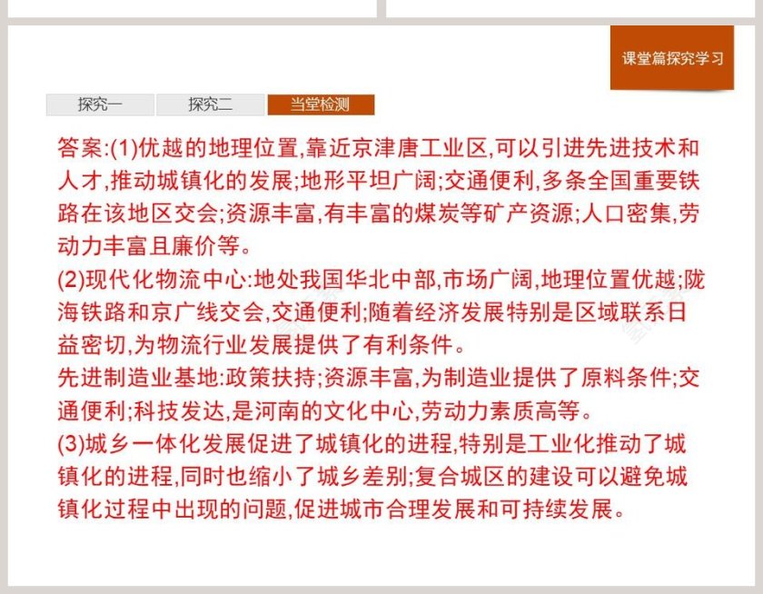 第二节我国区域发展战略教学ppt课件第10张