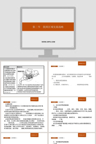 第二节我国区域发展战略教学ppt课件