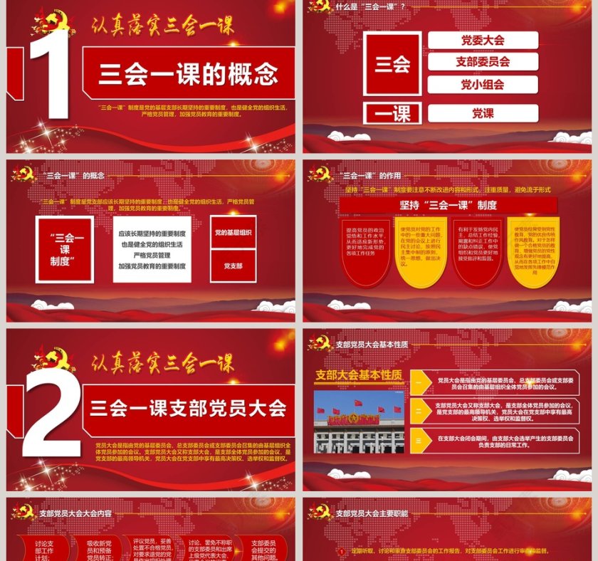 认真落实三会一课PPT第2张