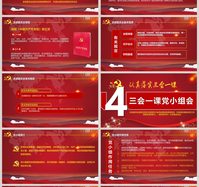 认真落实三会一课PPT第4张