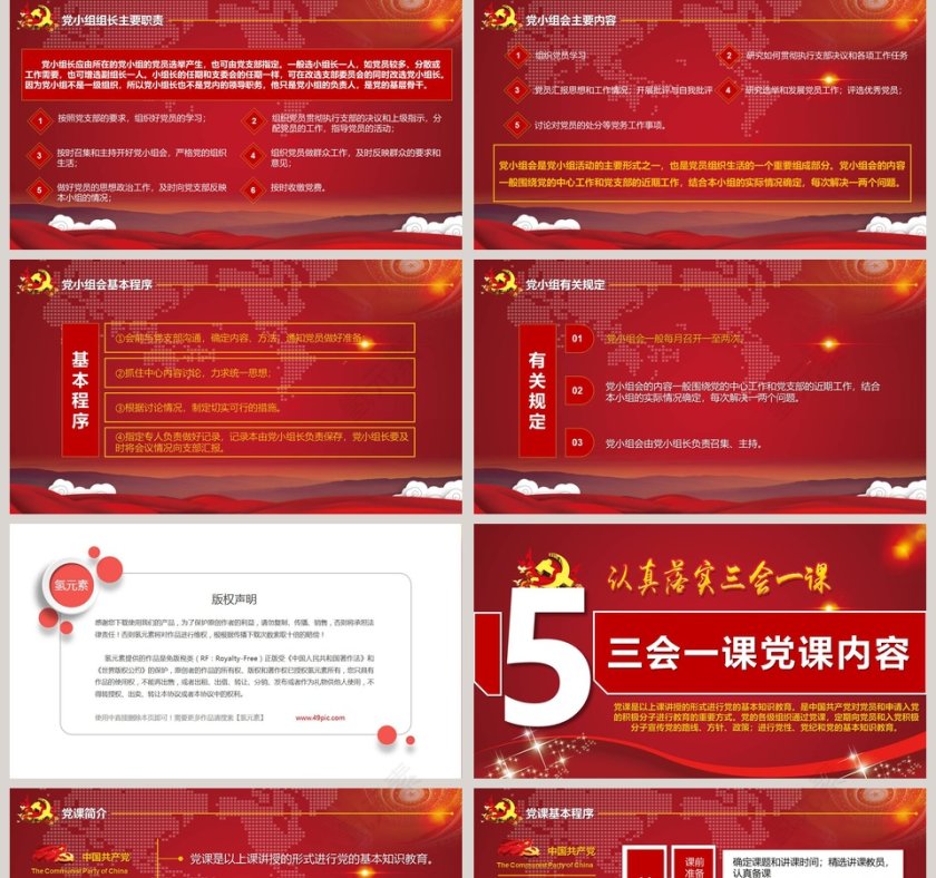 认真落实三会一课PPT第5张