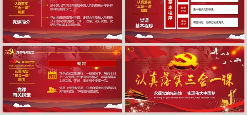 认真落实三会一课PPT第6张