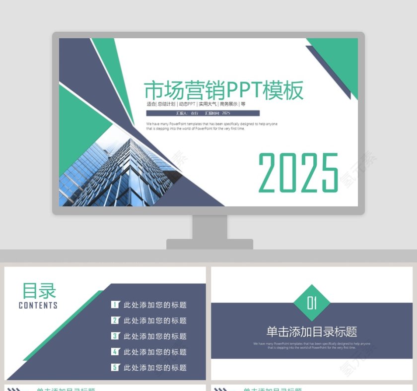 绿色简约市场营销PPT模板第1张