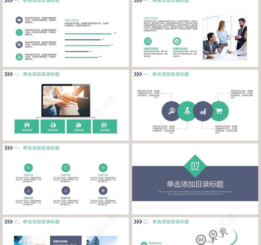 绿色简约市场营销PPT模板第2张