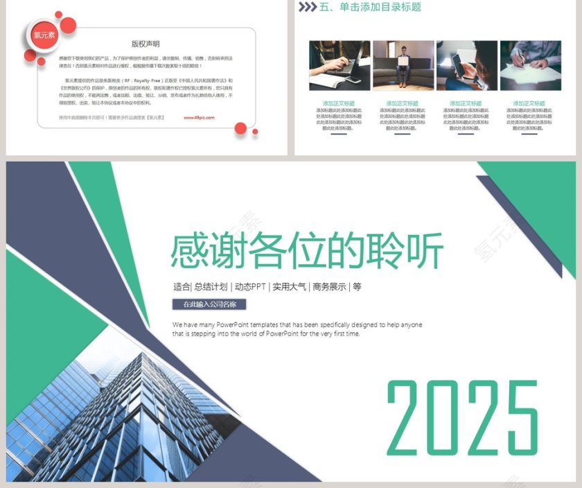 绿色简约市场营销PPT模板第5张