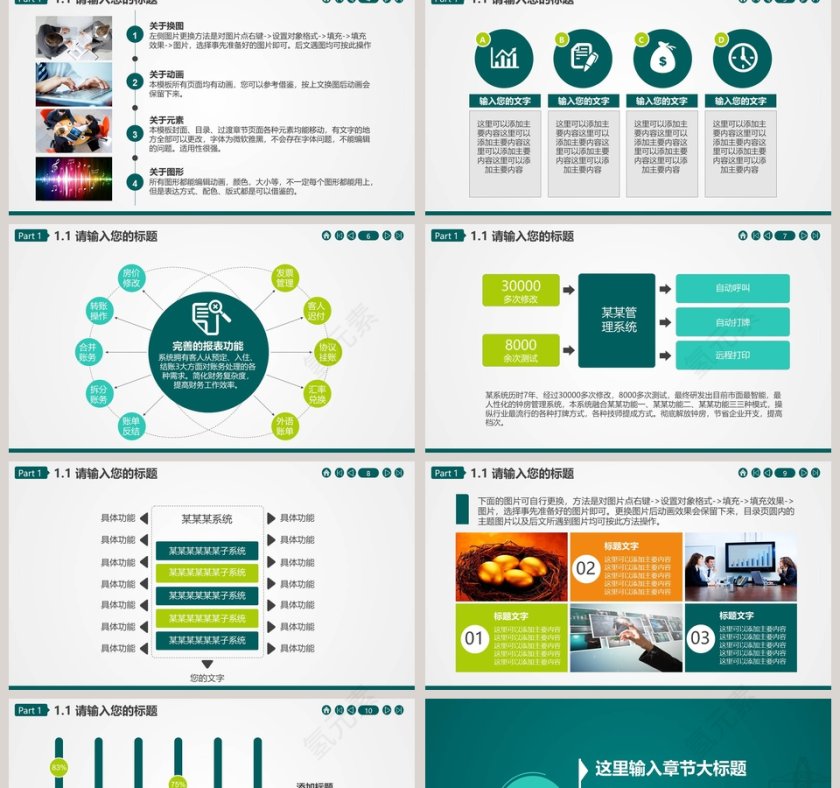  电网电力PPT第2张