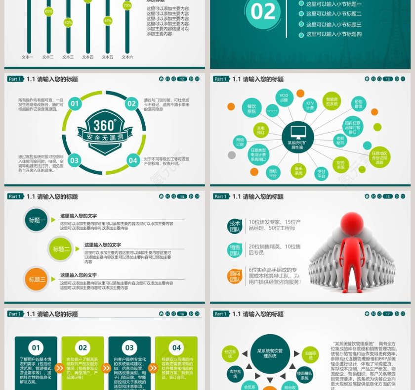  电网电力PPT第3张