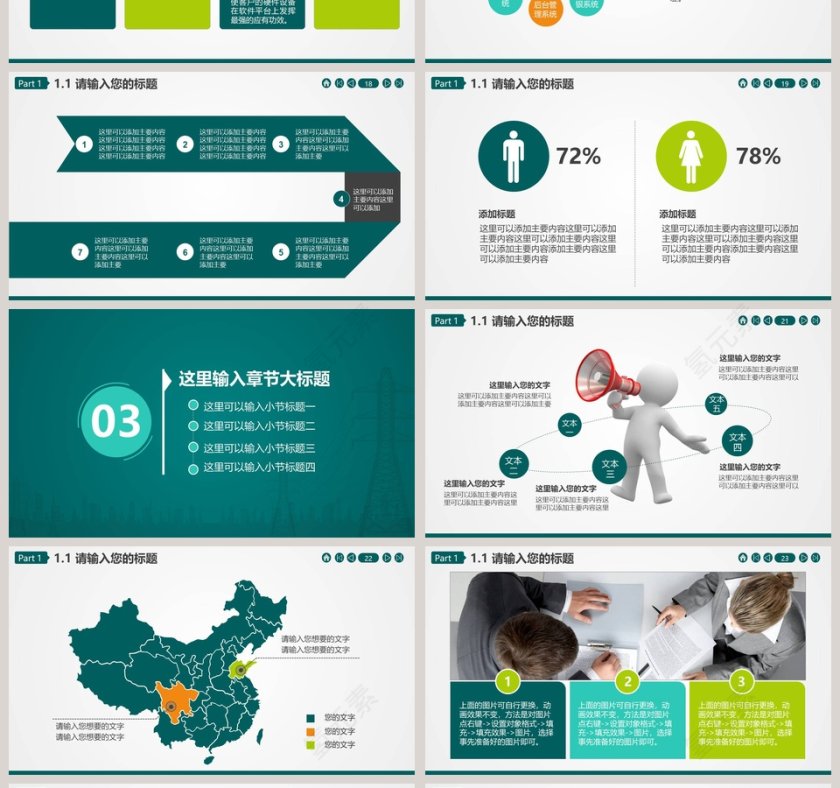  电网电力PPT第4张