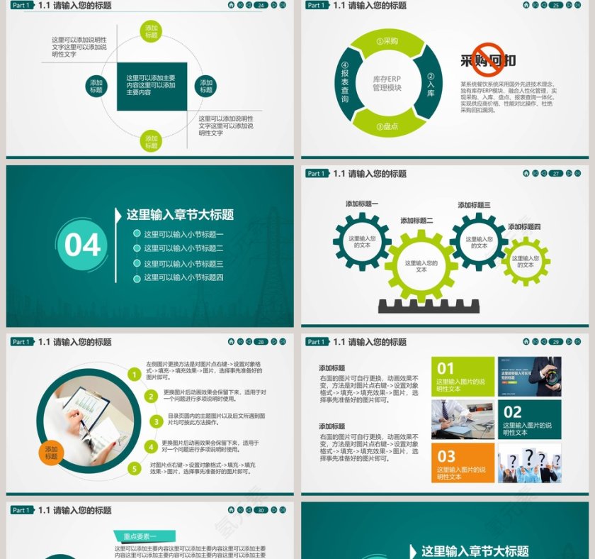  电网电力PPT第5张