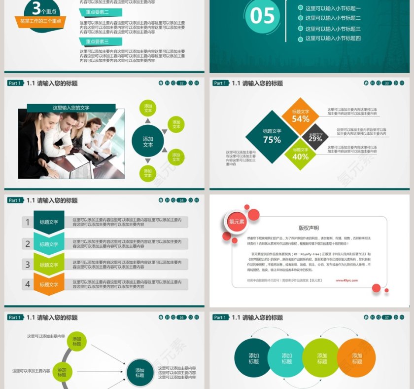  电网电力PPT第6张