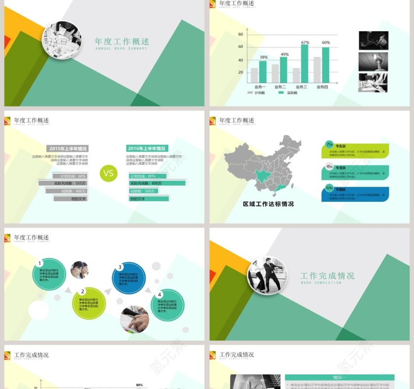 工作汇报总结PPT模板第2张