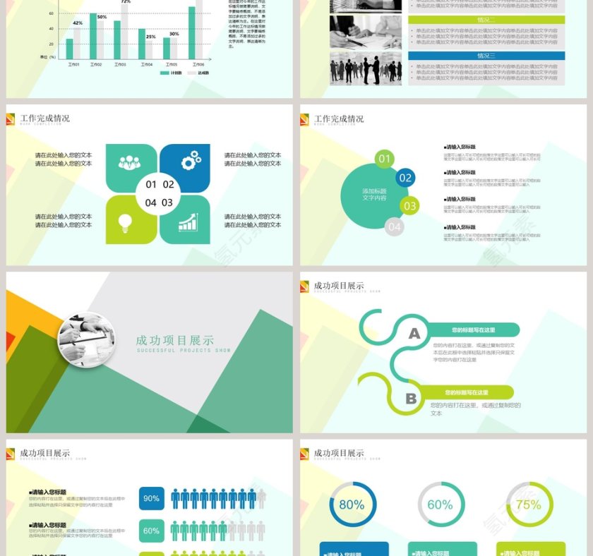 工作汇报总结PPT模板第3张