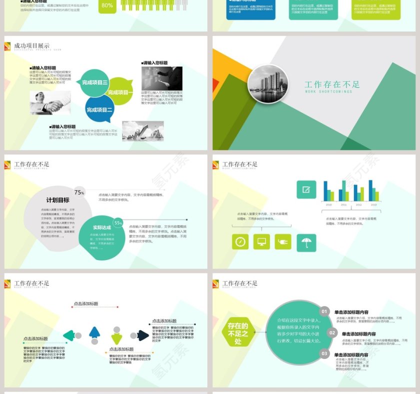 工作汇报总结PPT模板第4张