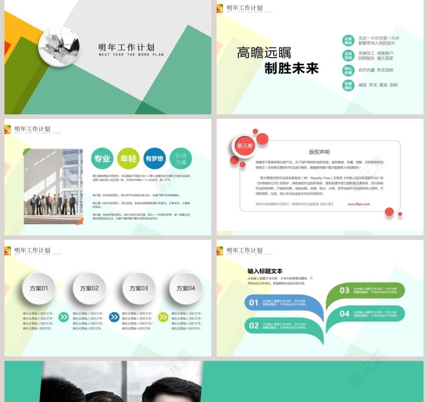 工作汇报总结PPT模板第5张