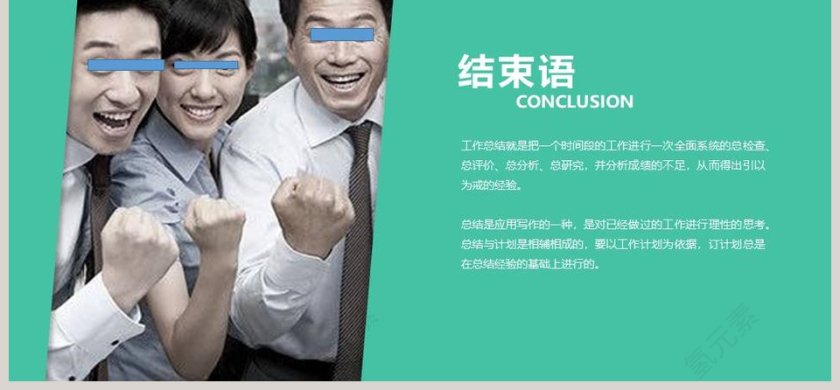 工作汇报总结PPT模板第6张