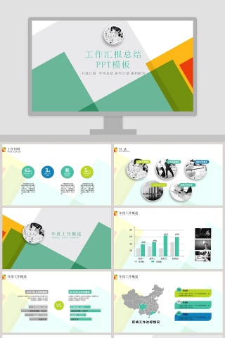 工作汇报总结PPT模板