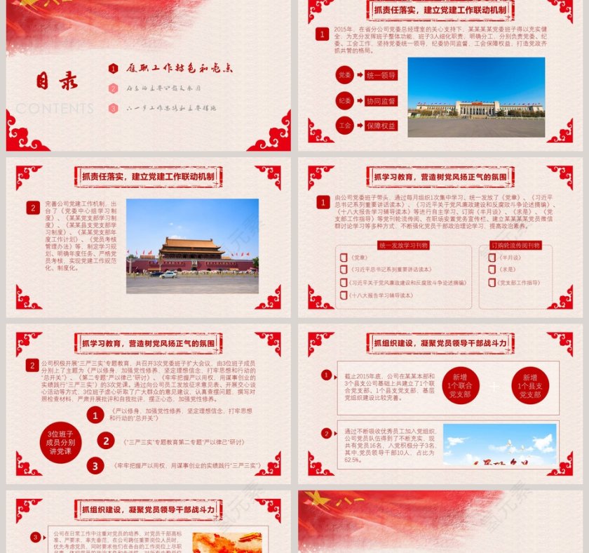 党员干部廉洁从业廉政廉洁警示教育PPT模板廉政廉洁ppt第2张