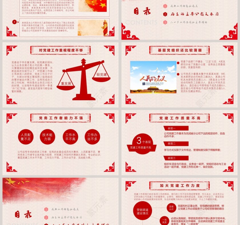 党员干部廉洁从业廉政廉洁警示教育PPT模板廉政廉洁ppt第3张