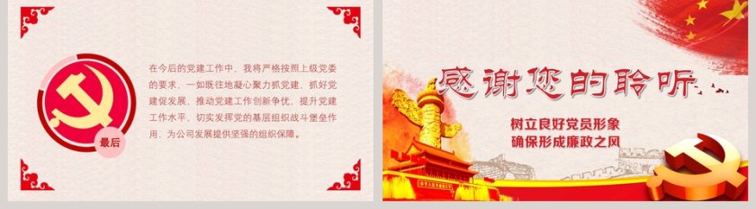 党员干部廉洁从业廉政廉洁警示教育PPT模板廉政廉洁ppt第5张