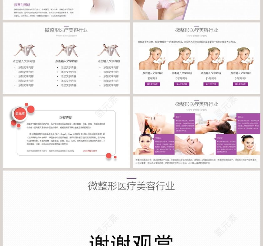 无创微整形PPT第4张